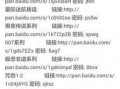 每日爆料最新资源百度云,最新资源百度云大汇总