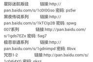 每日爆料最新资源百度云,最新资源百度云大汇总